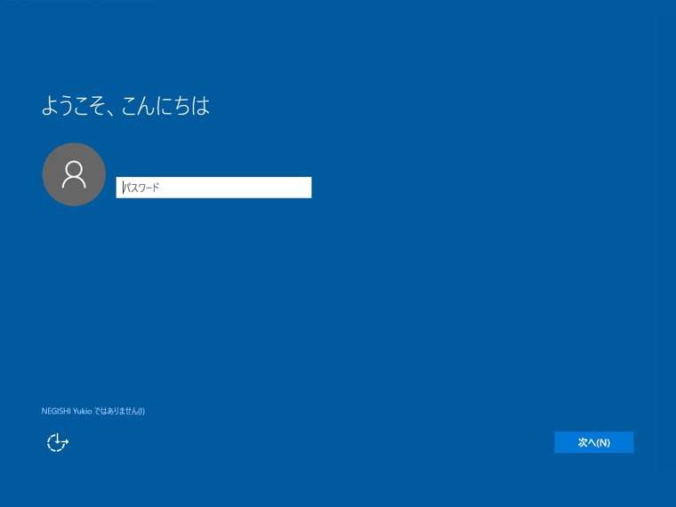 Windows 10のインストール - 以前のバージョンのWindowsからのアップデート インストール:画像15