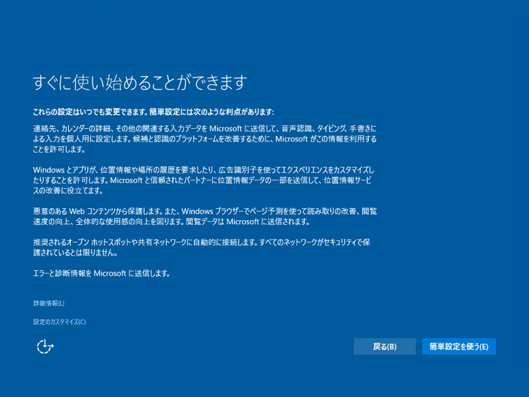 Windows 10のインストール - 以前のバージョンのWindowsからのアップデート インストール:画像16