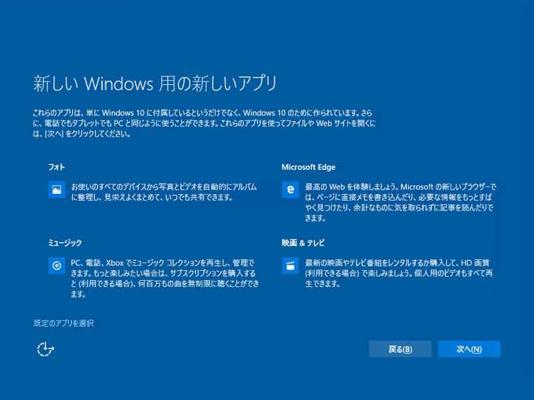Windows 10のインストール - 以前のバージョンのWindowsからのアップデート インストール:画像17