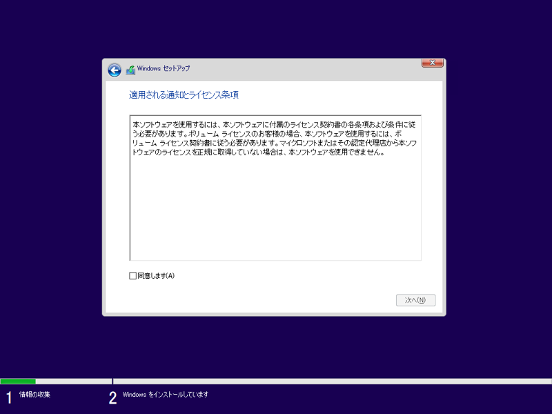 インストールメディアを利用して Windows 10 October 2018 (version 1809) を新規インストールする:画像5