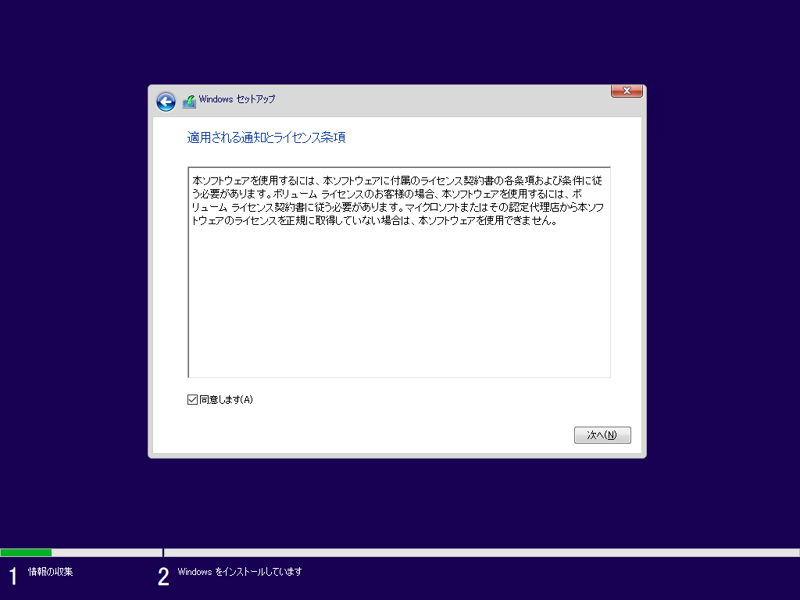 インストールメディアを利用して Windows 10 October 2018 (version 1809) を新規インストールする:画像6