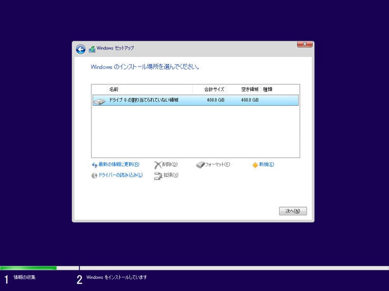 インストールメディアを利用して Windows 10 October 2018 (version 1809) を新規インストールする:画像8