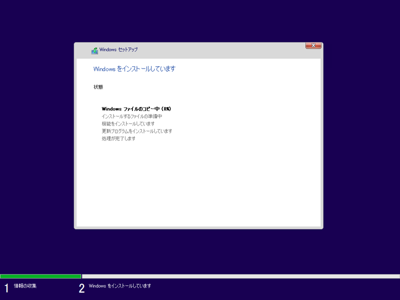 インストールメディアを利用して Windows 10 October 2018 (version 1809) を新規インストールする:画像9