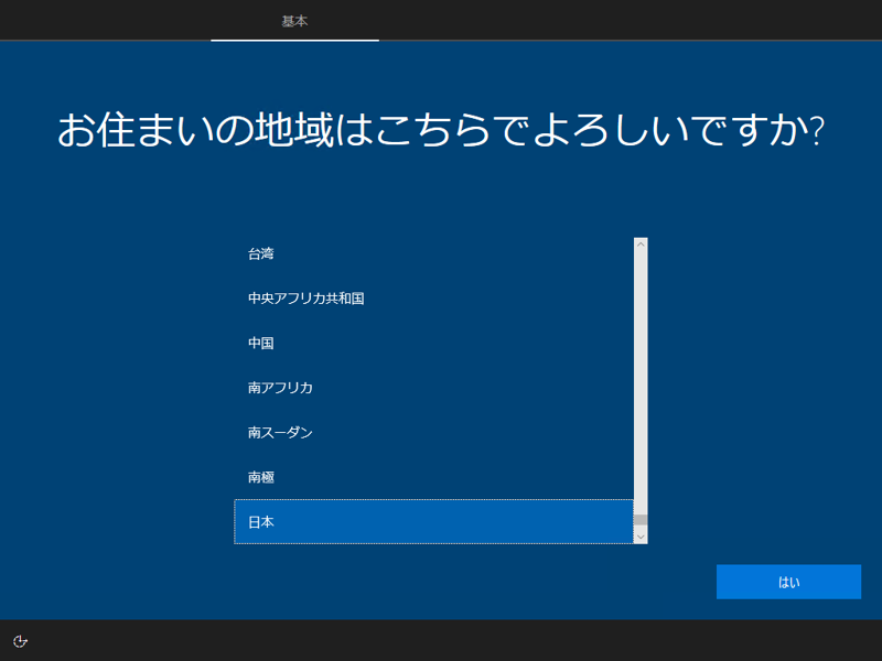 インストールメディアを利用して Windows 10 October 2018 (version 1809) を新規インストールする:画像13
