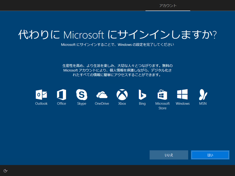 インストールメディアを利用して Windows 10 October 2018 (version 1809) を新規インストールする:画像22