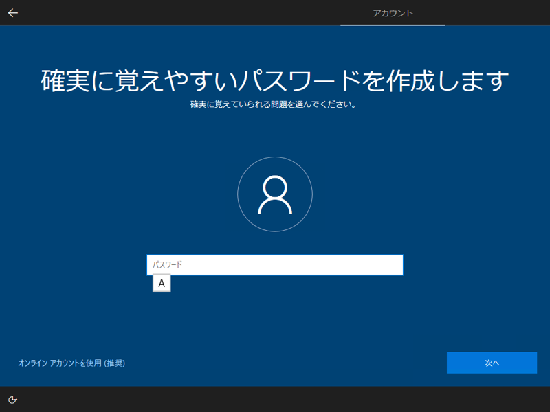 インストールメディアを利用して Windows 10 October 2018 (version 1809) を新規インストールする:画像24
