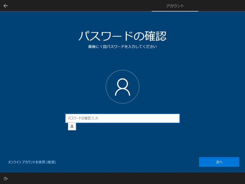 インストールメディアを利用して Windows 10 October 2018 (version 1809) を新規インストールする:画像25