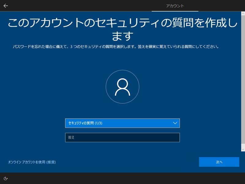 インストールメディアを利用して Windows 10 October 2018 (version 1809) を新規インストールする:画像26
