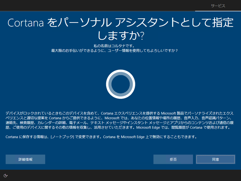 インストールメディアを利用して Windows 10 October 2018 (version 1809) を新規インストールする:画像27