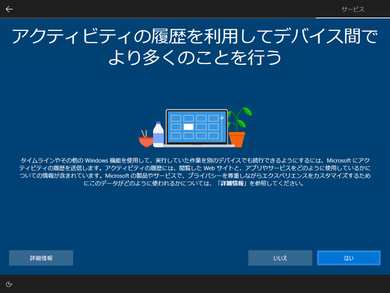 インストールメディアを利用して Windows 10 October 2018 (version 1809) を新規インストールする:画像28