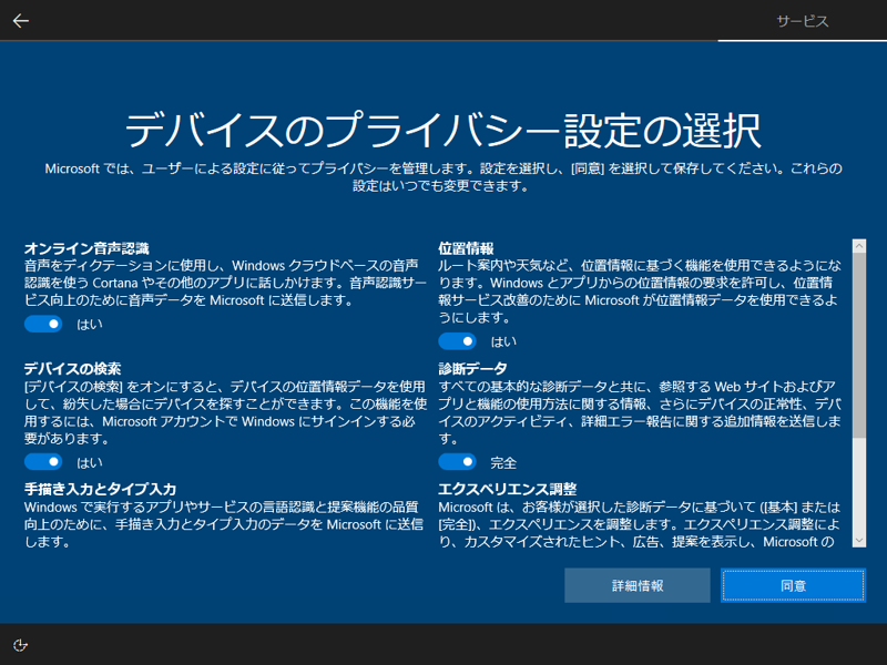 インストールメディアを利用して Windows 10 October 2018 (version 1809) を新規インストールする:画像29