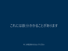 インストールメディアを利用して Windows 10 October 2018 (version 1809) を新規インストールする:画像31
