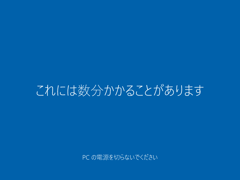 インストールメディアを利用して Windows 10 October 2018 (version 1809) を新規インストールする:画像33