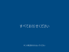 インストールメディアを利用して Windows 10 October 2018 (version 1809) を新規インストールする:画像34