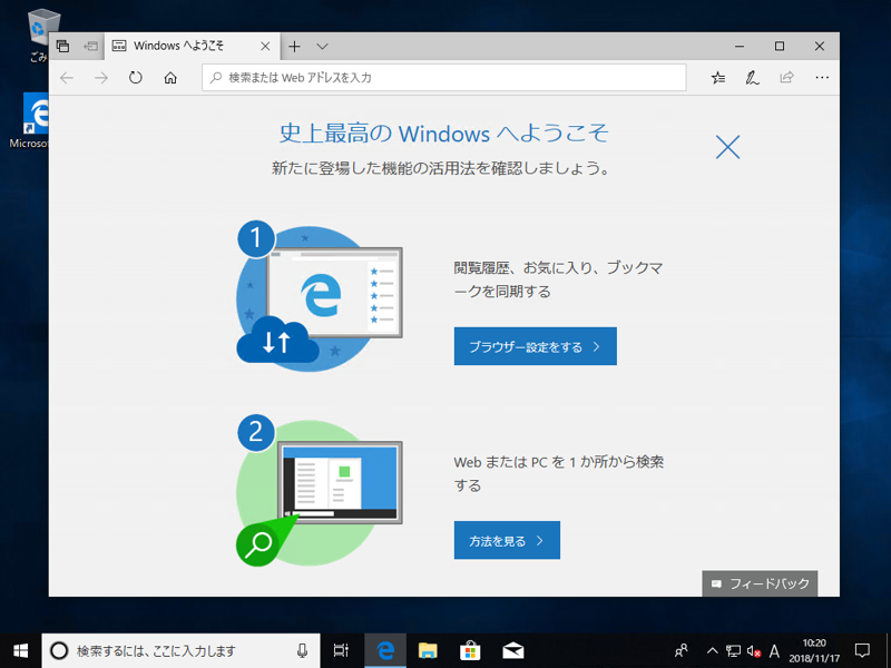 インストールメディアを利用して Windows 10 October 2018 (version 1809) を新規インストールする:画像38