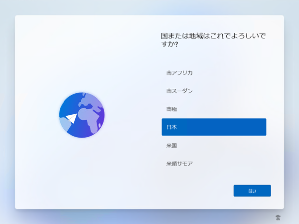インストールメディアを利用して Windows 11 を新規インストールする:画像18