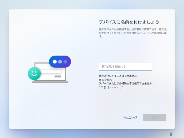 インストールメディアを利用して Windows 11 を新規インストールする:画像22