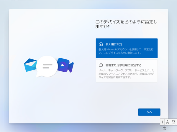 インストールメディアを利用して Windows 11 を新規インストールする:画像25