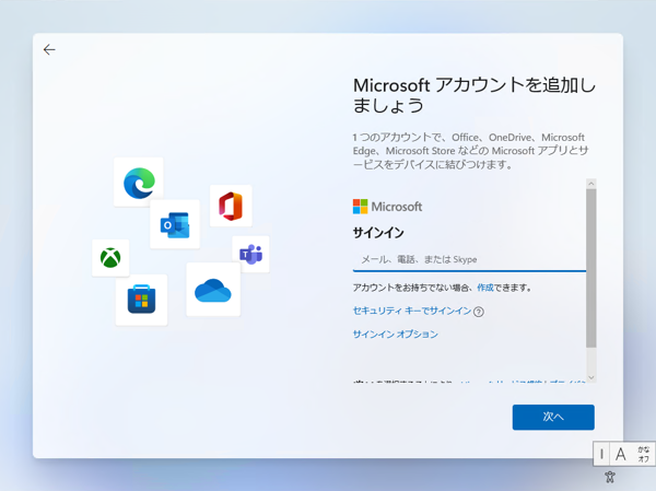 インストールメディアを利用して Windows 11 を新規インストールする:画像26
