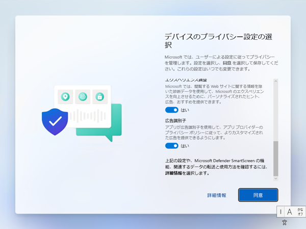 インストールメディアを利用して Windows 11 を新規インストールする:画像34