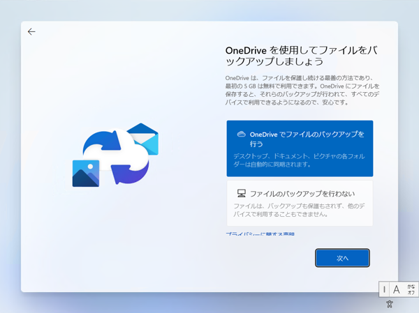 インストールメディアを利用して Windows 11 を新規インストールする:画像35