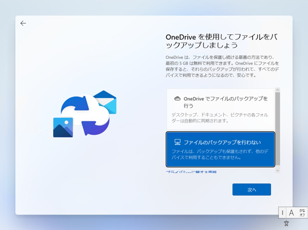インストールメディアを利用して Windows 11 を新規インストールする:画像36