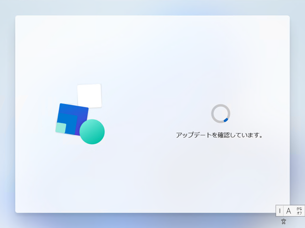 インストールメディアを利用して Windows 11 を新規インストールする:画像37