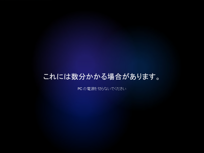 インストールメディアを利用して Windows 11 を新規インストールする:画像41