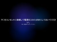 インストールメディアを利用して Windows 11 を新規インストールする:画像45