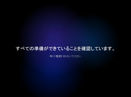 インストールメディアを利用して Windows 11 を新規インストールする:画像47