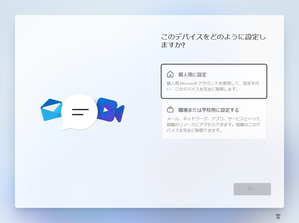 インストールメディアを利用して Windows 11 を新規インストールする:画像51