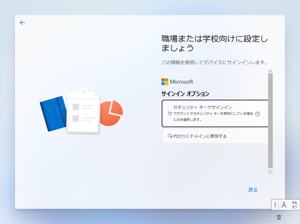 インストールメディアを利用して Windows 11 を新規インストールする:画像54