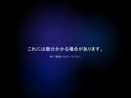 インストールメディアを利用して Windows 11 を新規インストールする:画像60