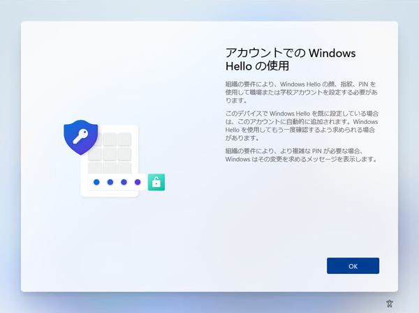 インストールメディアを利用して Windows 11 を新規インストールする:画像61