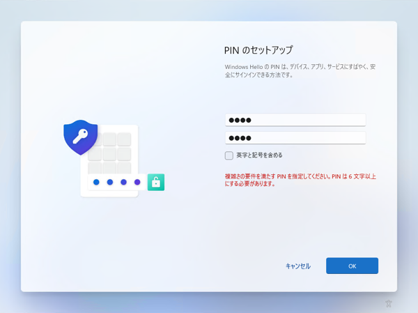 インストールメディアを利用して Windows 11 を新規インストールする:画像66