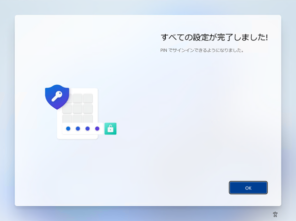 インストールメディアを利用して Windows 11 を新規インストールする:画像67