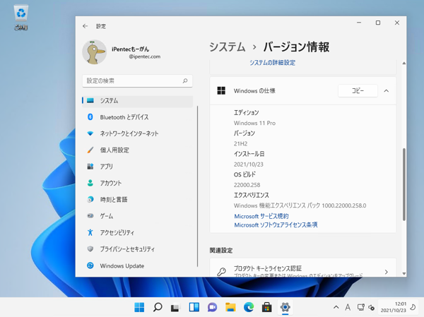 インストールメディアを利用して Windows 11 を新規インストールする:画像69
