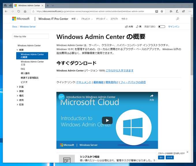 Windows Admin Center 1809 のインストール:画像1