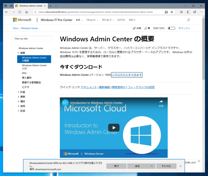 Windows Admin Center 1809 のインストール:画像2