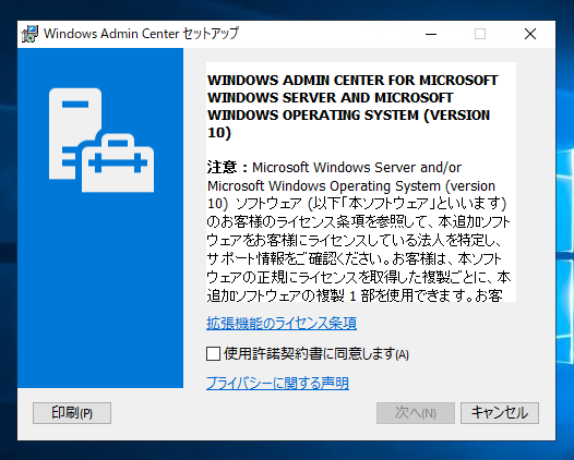 Windows Admin Center 1809 のインストール:画像5