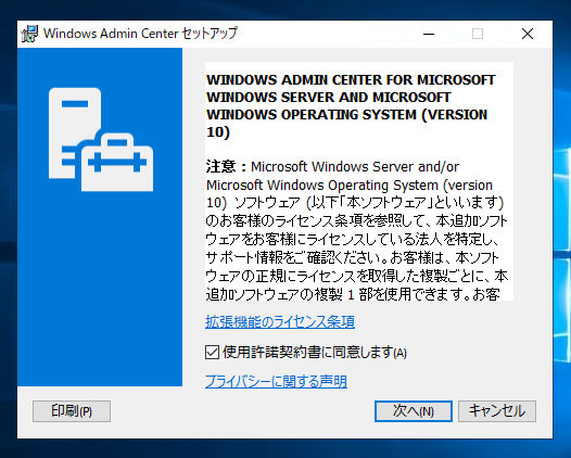 Windows Admin Center 1809 のインストール:画像6