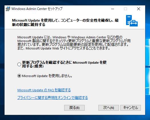 Windows Admin Center 1809 のインストール:画像7