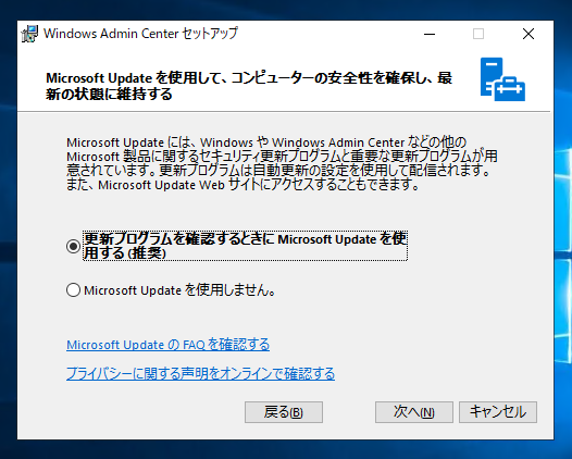 Windows Admin Center 1809 のインストール:画像8