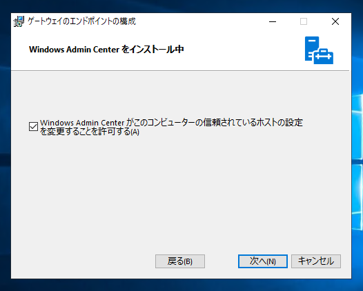 Windows Admin Center 1809 のインストール:画像9