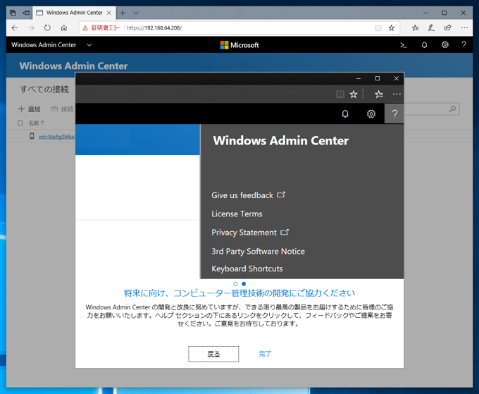 Windows Admin Center 1809 のインストール:画像18