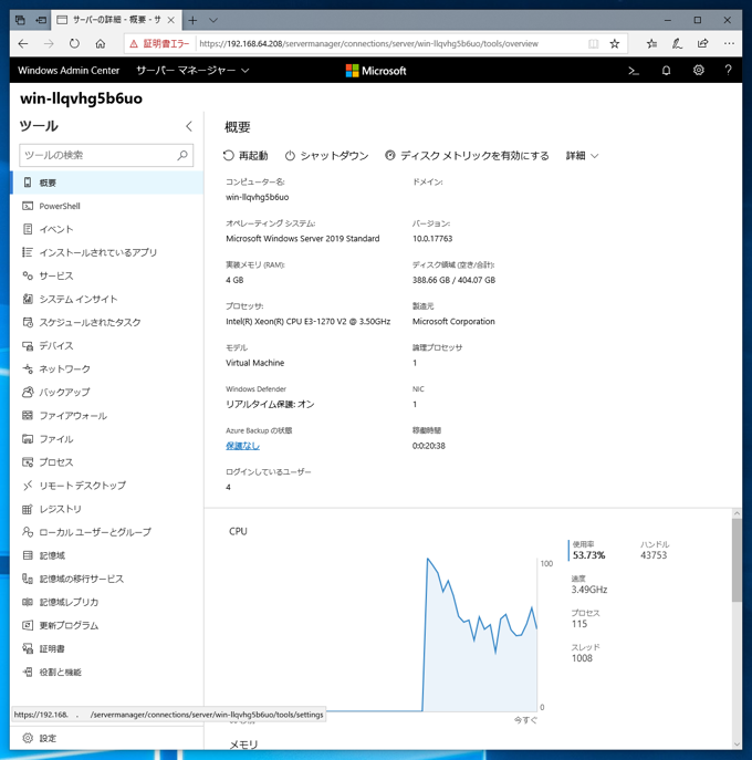 Windows Admin Center 1809 のインストール:画像22