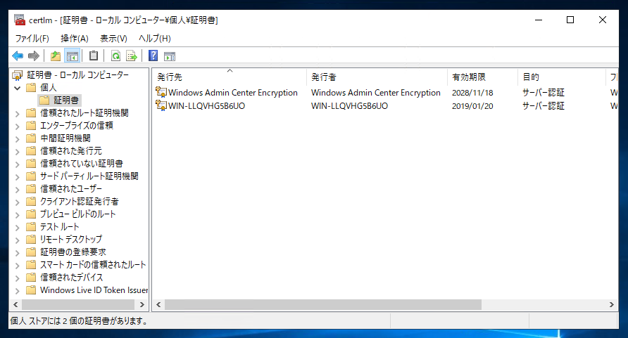 Windows Admin Center 1809 のインストール:画像23