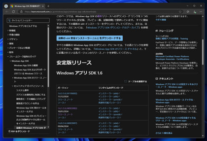 Windows App Runtime をインストールする:画像2