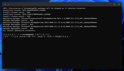 Windows App Runtime をインストールする:画像4