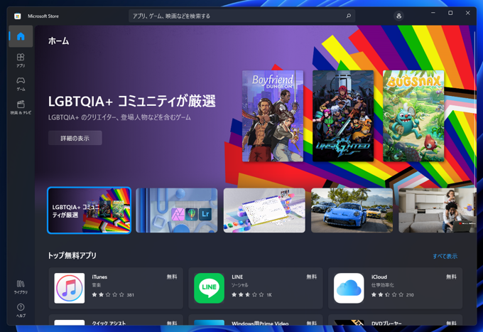 WinUI 3 Gallery のインストール:画像1